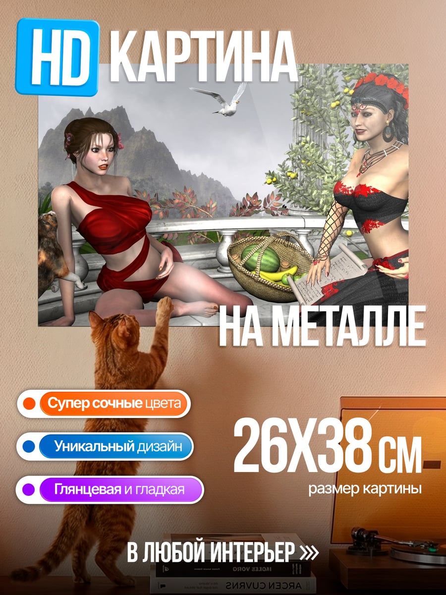 Картина на металле Две девушки на балконе