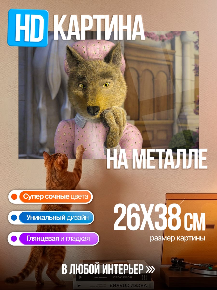 Картина на металле Волк в розовом