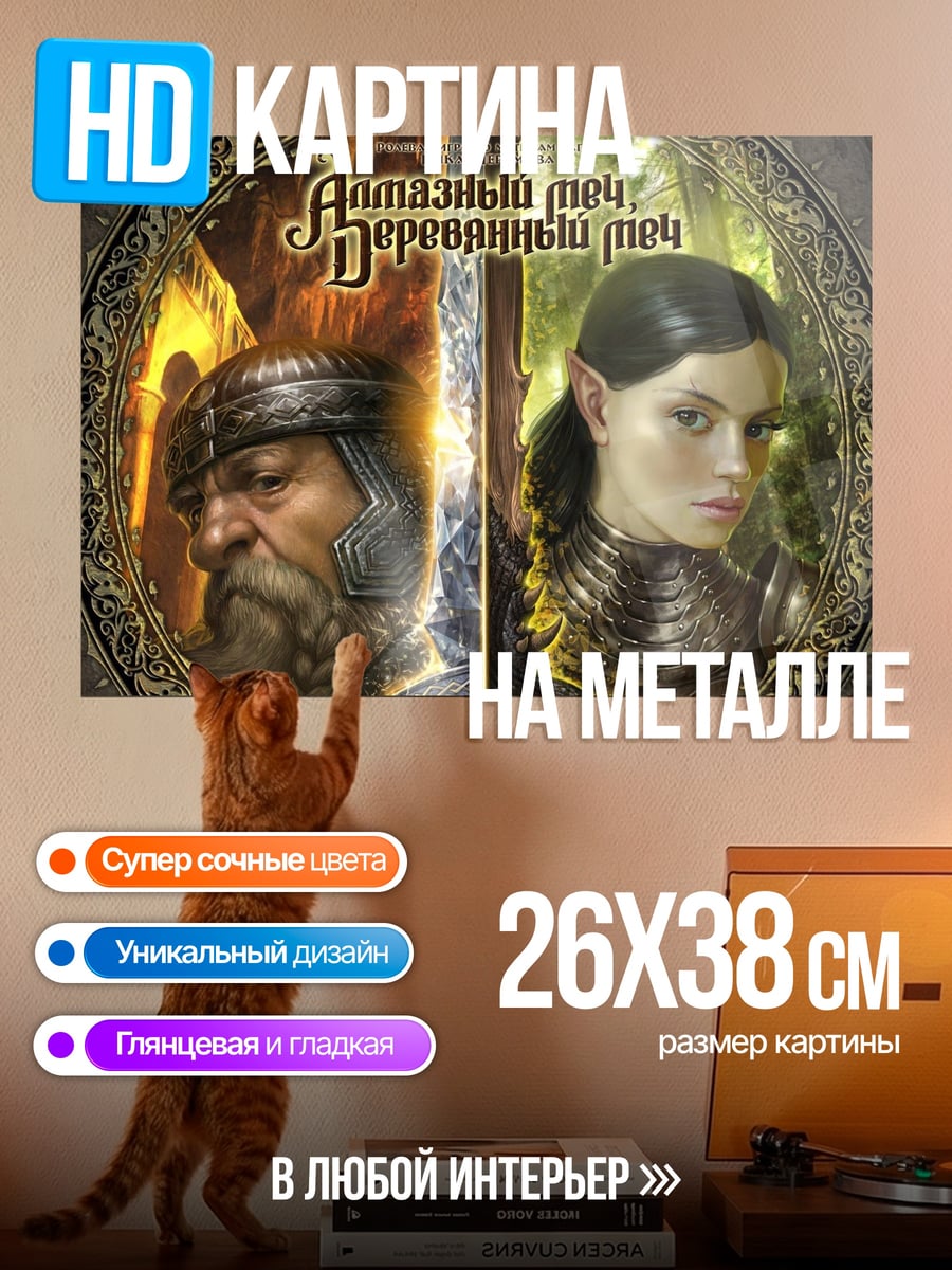 Картина на металле Эльфийка и гном