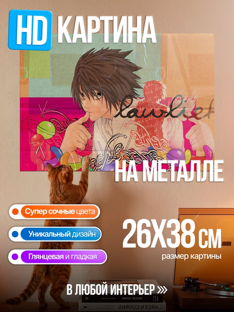 Картина на металле Аниме L сладкое