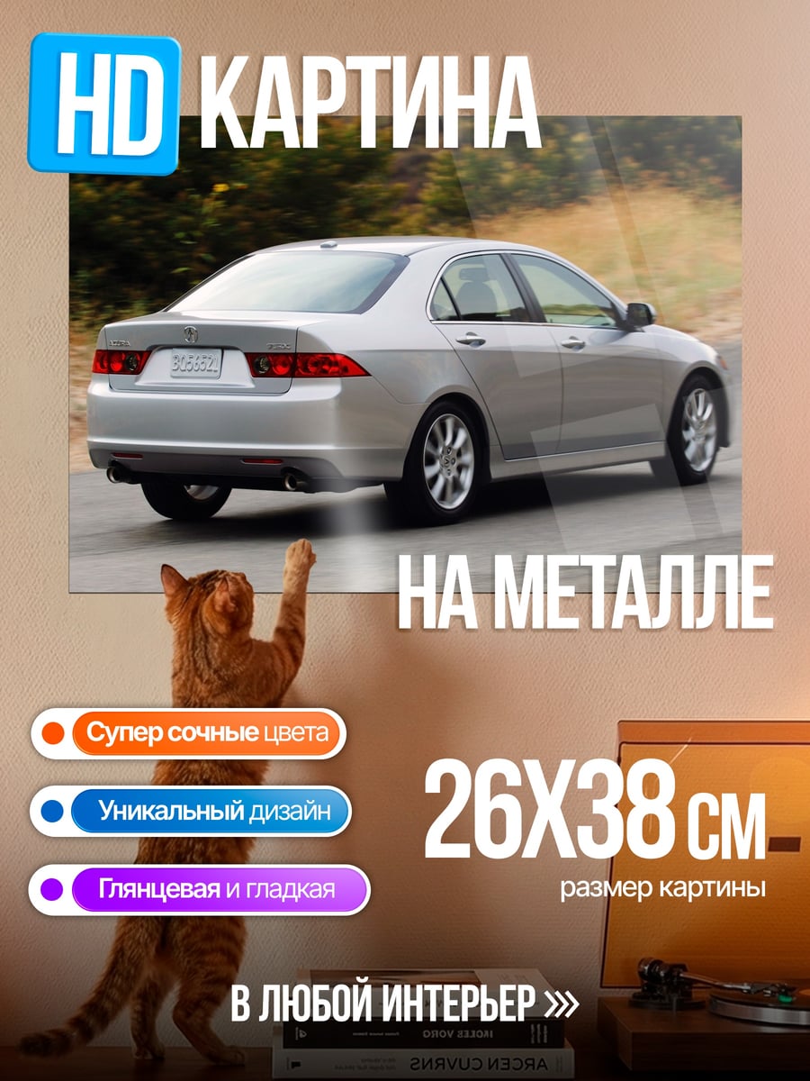 Картина на металле Серебристый седан