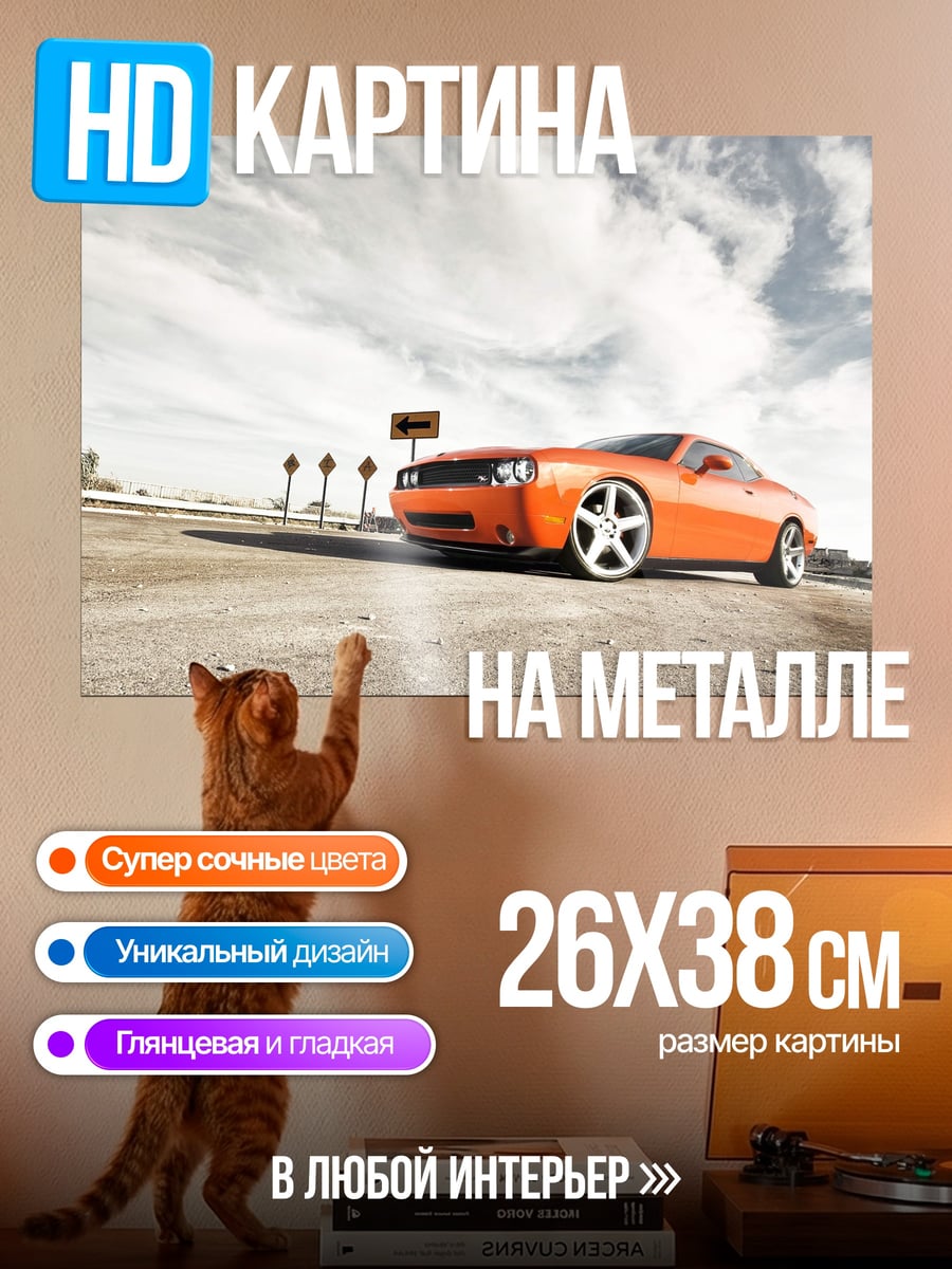 Картина на металле Оранжевый спорткар