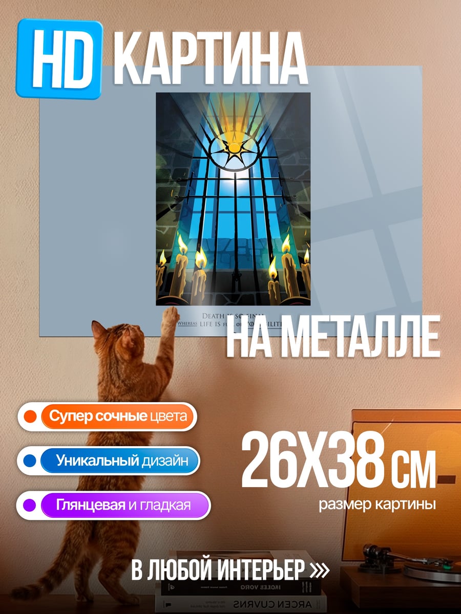 Картина на металле Витражное окно церкви
