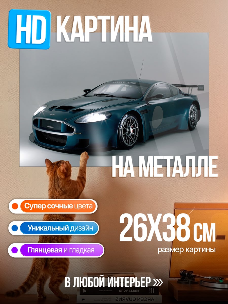 Картина на металле Синий гоночный автомобиль
