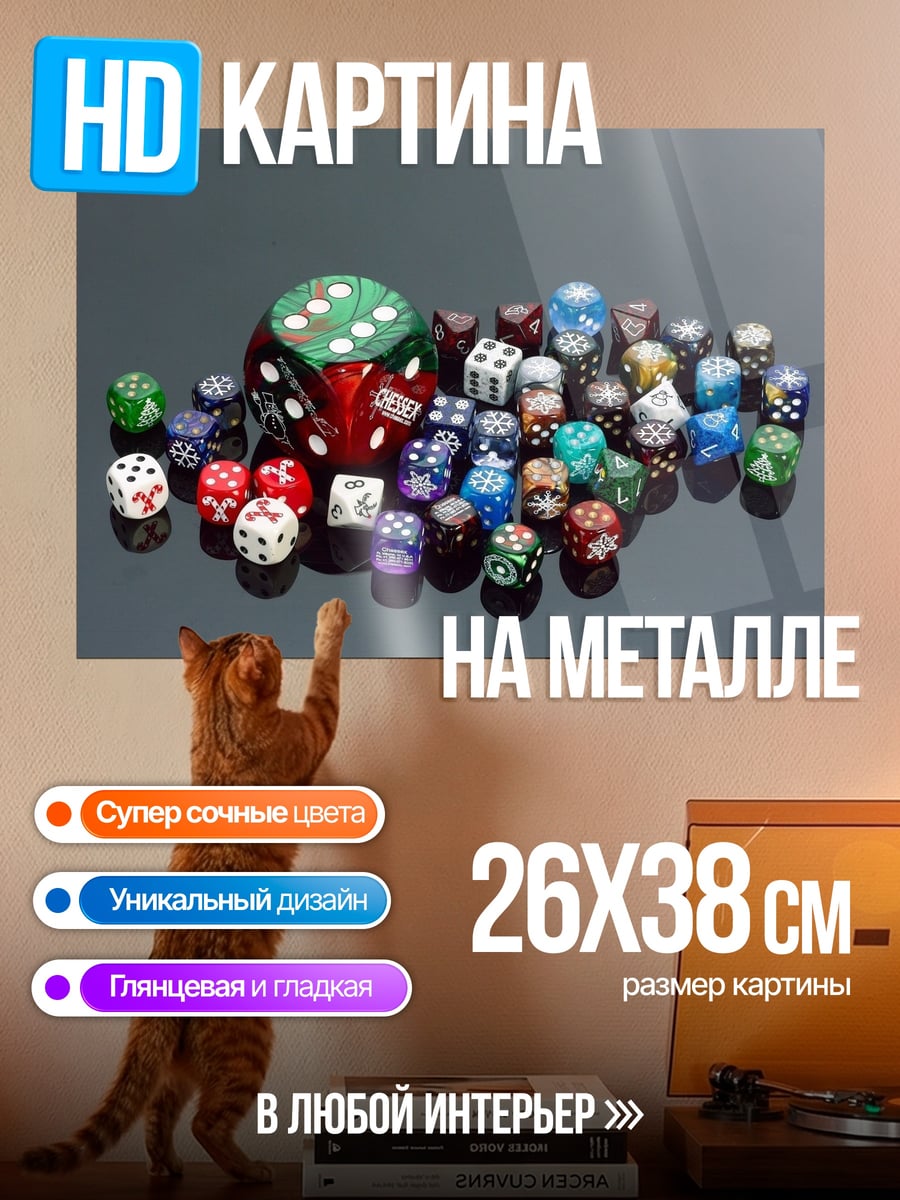 Картина на металле игральные кости