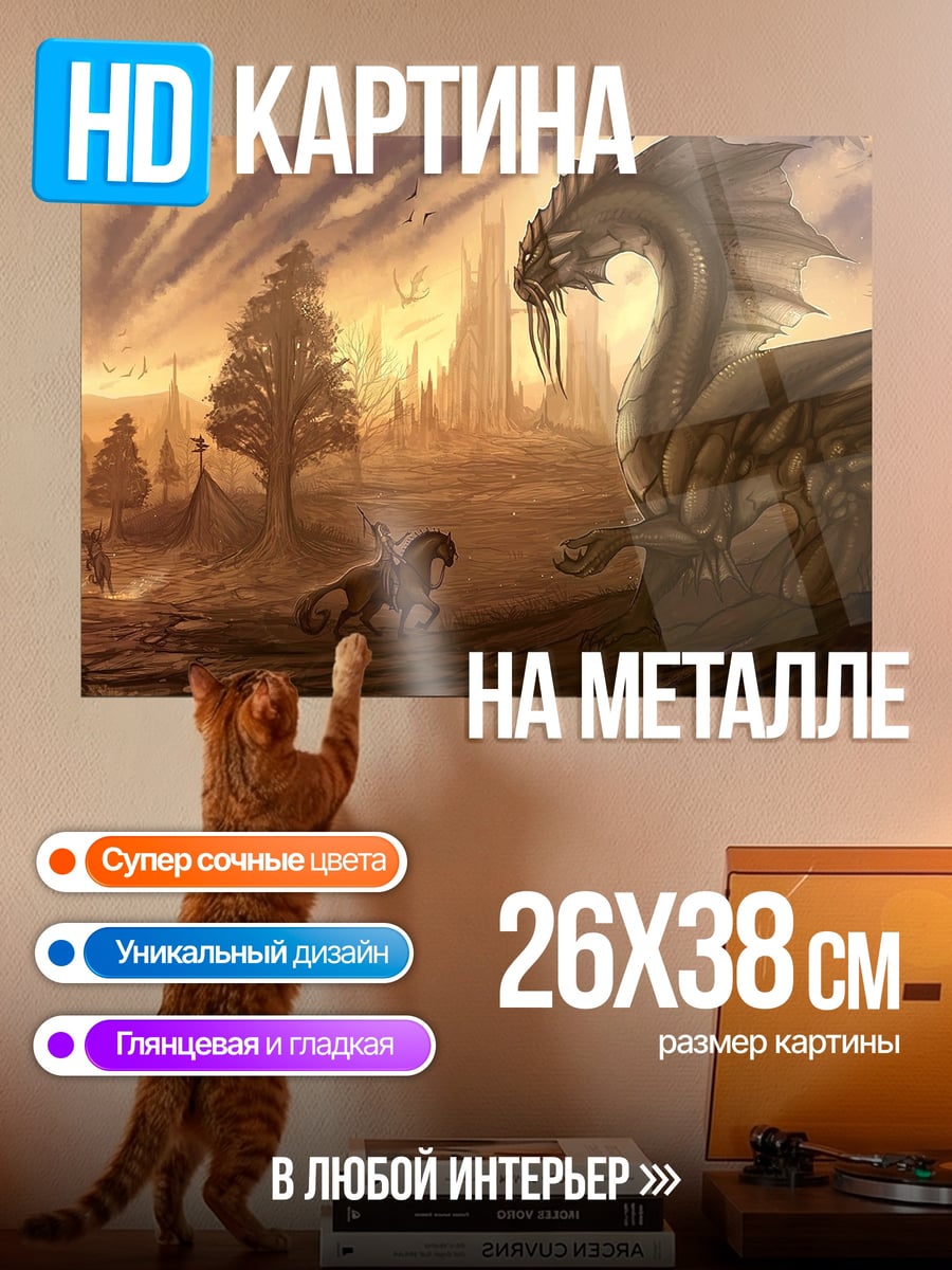 Картина на металле Дракон и всадник