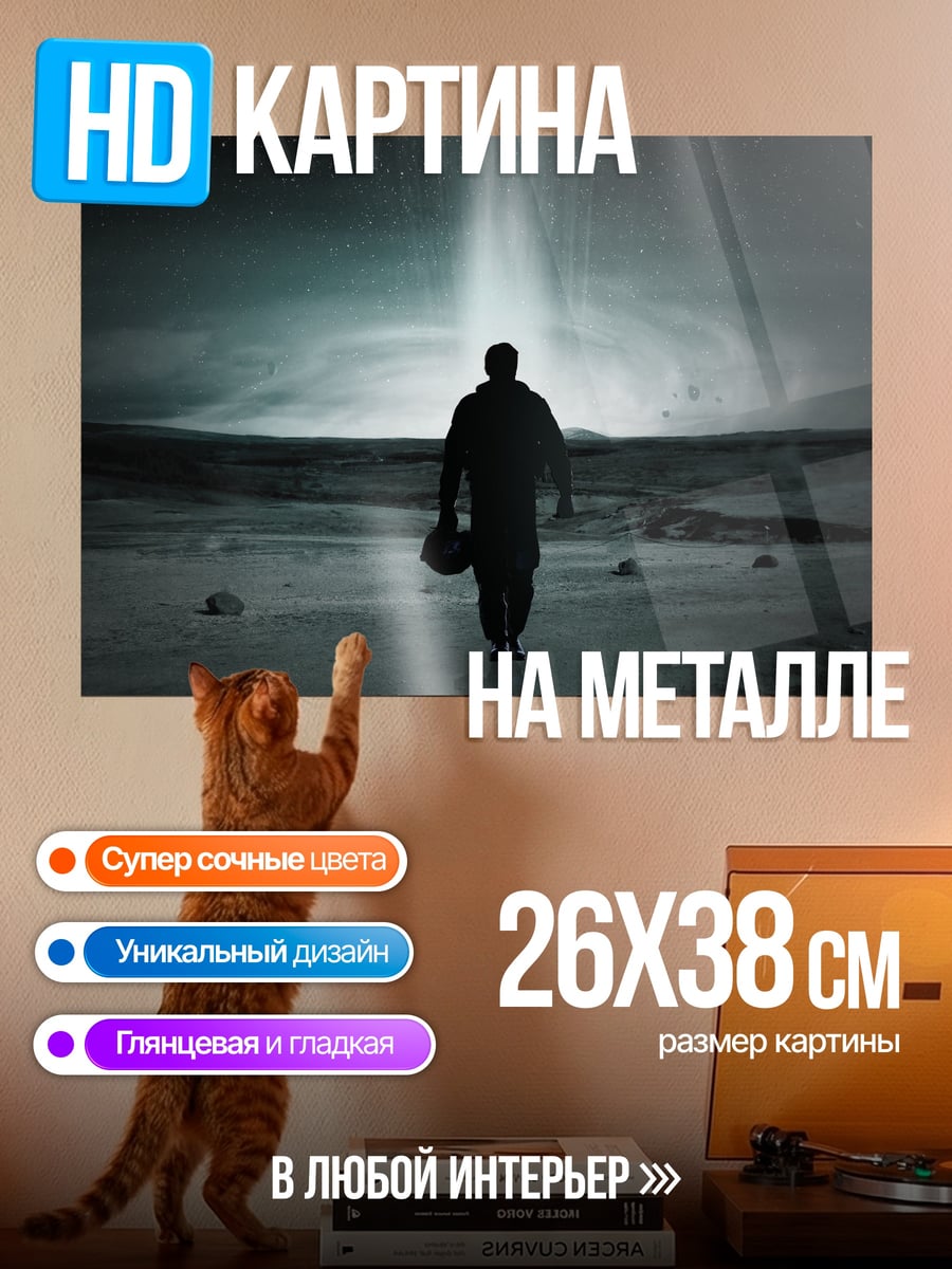 Картина на металле человек под лучом