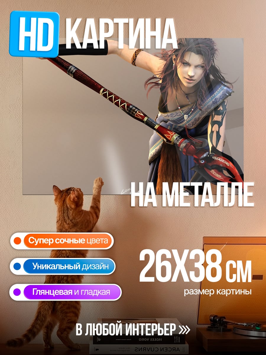 Картина на металле воительница с копьем
