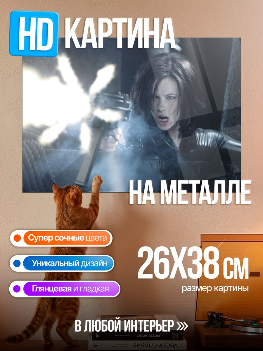 Картина на металле стреляющая вампирша