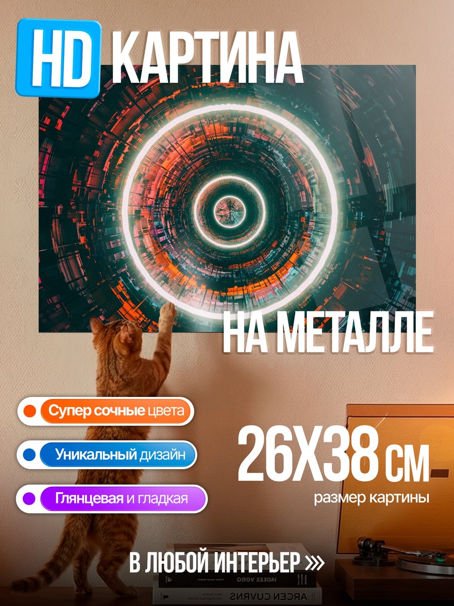 Картина на металле Неоновые круги туннель