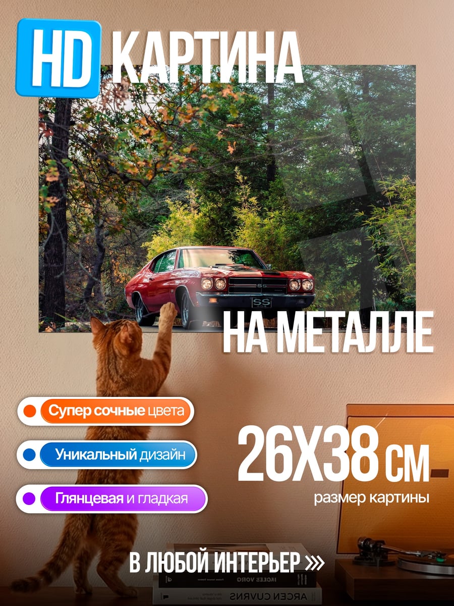 Картина на металле Ретро автомобиль осень