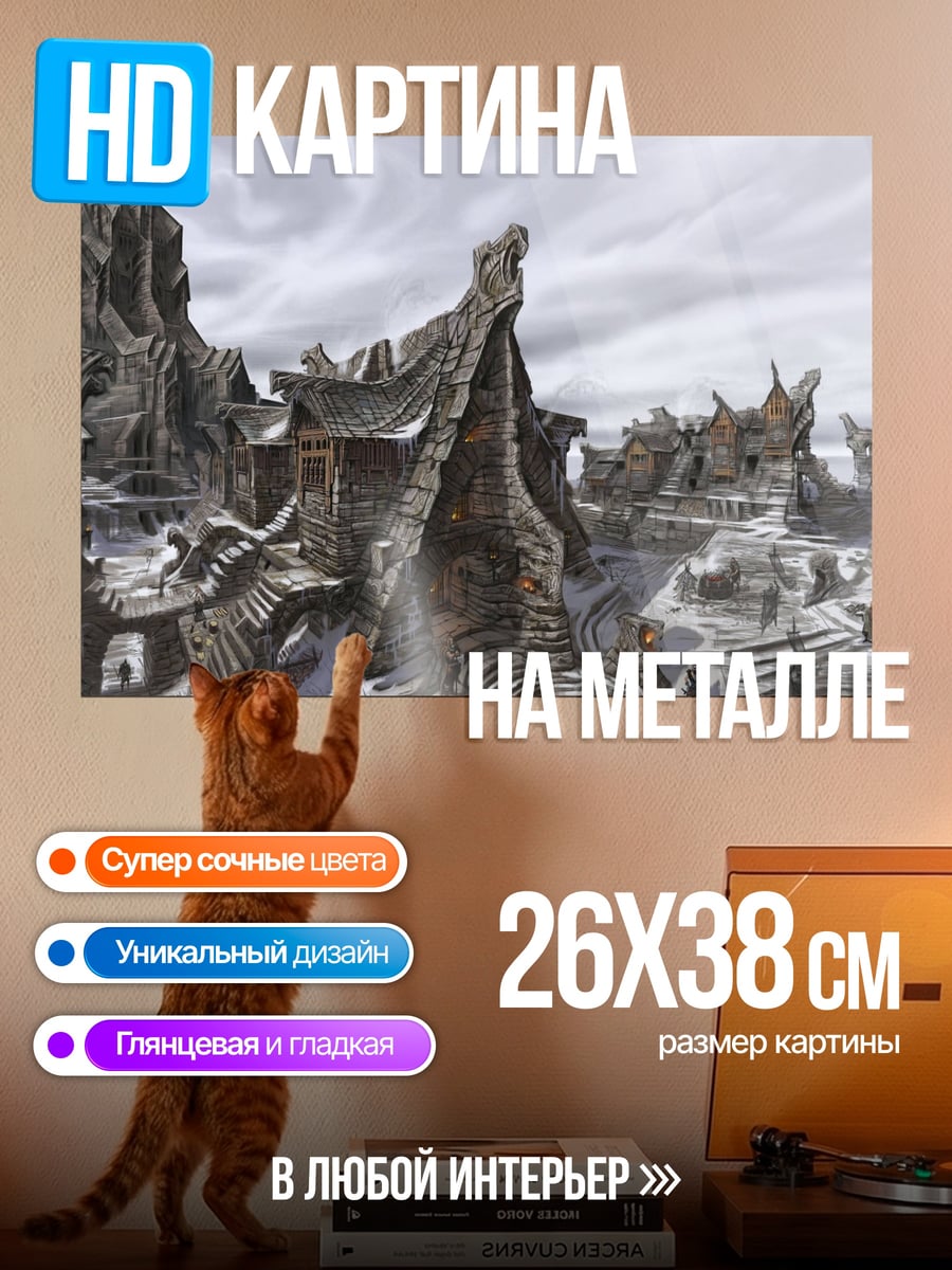 Картина на металле Фэнтези город зима