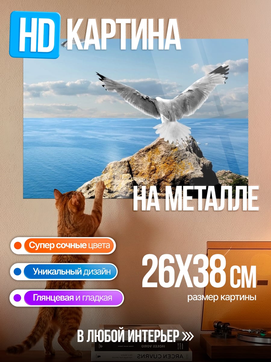 Картина на металле чайка на скале