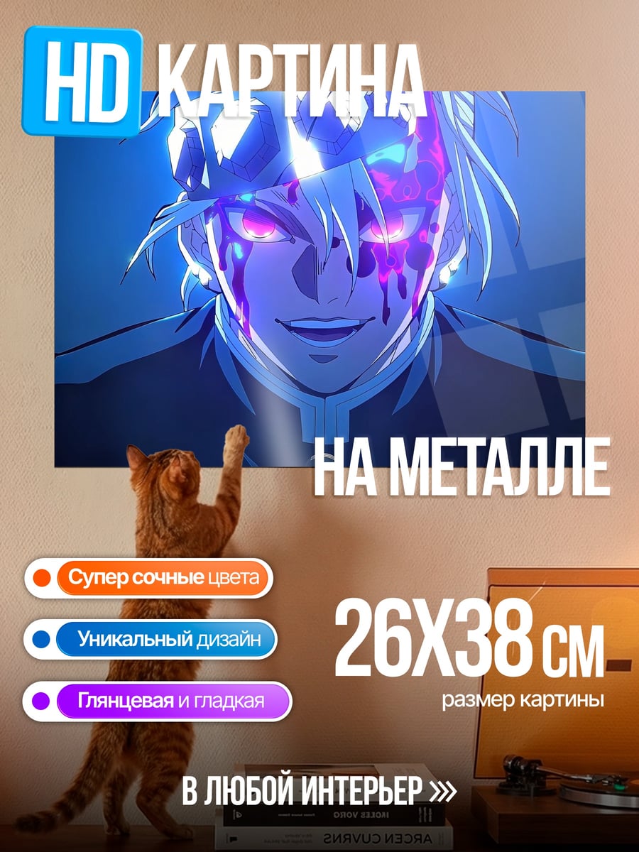 Картина на металле Аниме демон