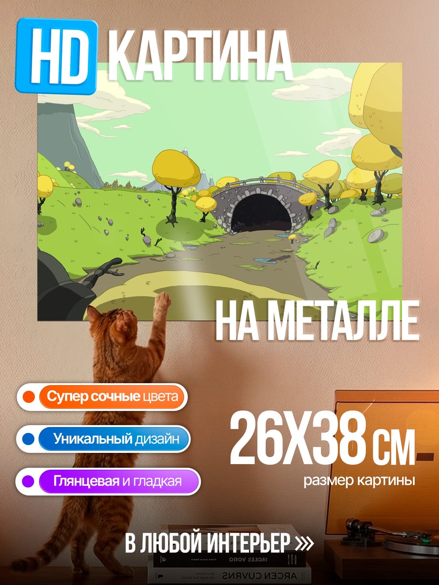 Картина на металле Анимационный пейзаж
