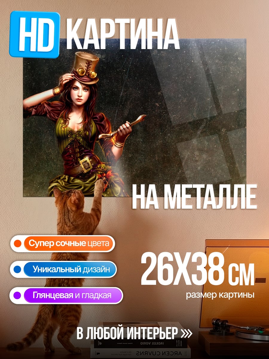 Картина на металле Стимпанк леди в цилиндре
