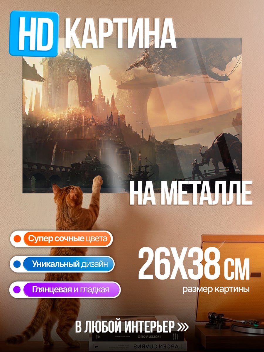 Картина на металле Замок в тумане