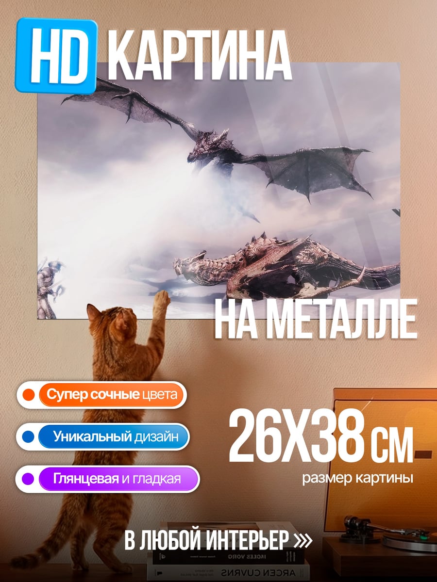 Картина на металле Битва драконов в небе