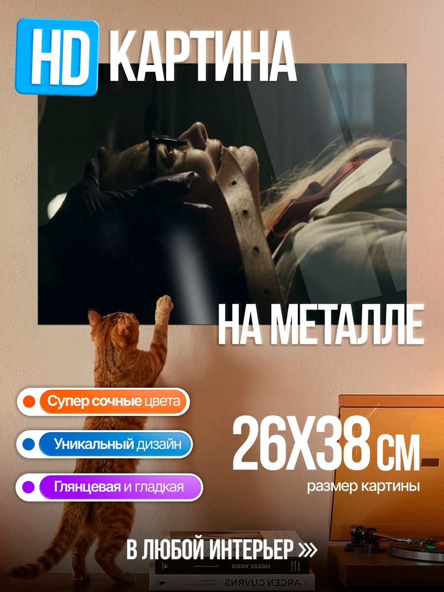 Картина на металле Жертва в темноте