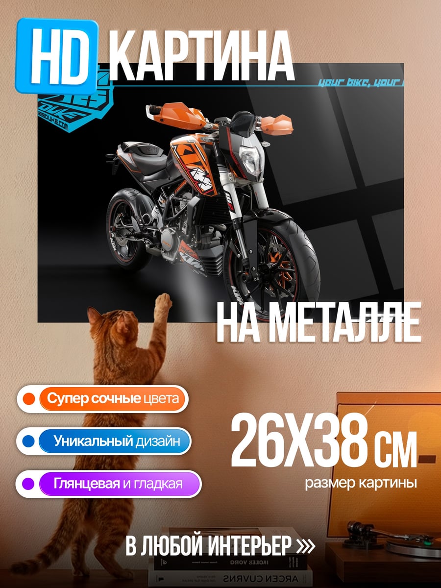 Картина на металле спортбайк KTM 125