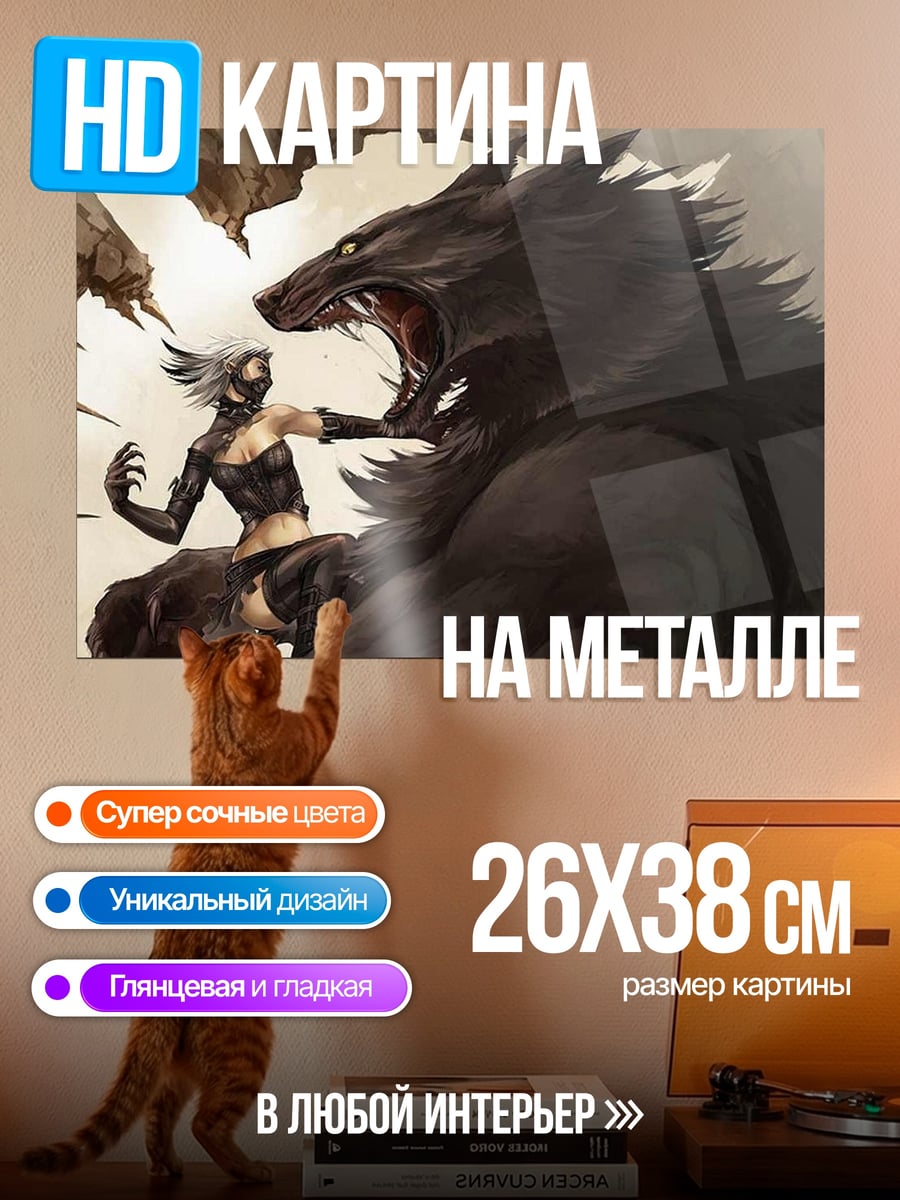Картина на металле битва с волком
