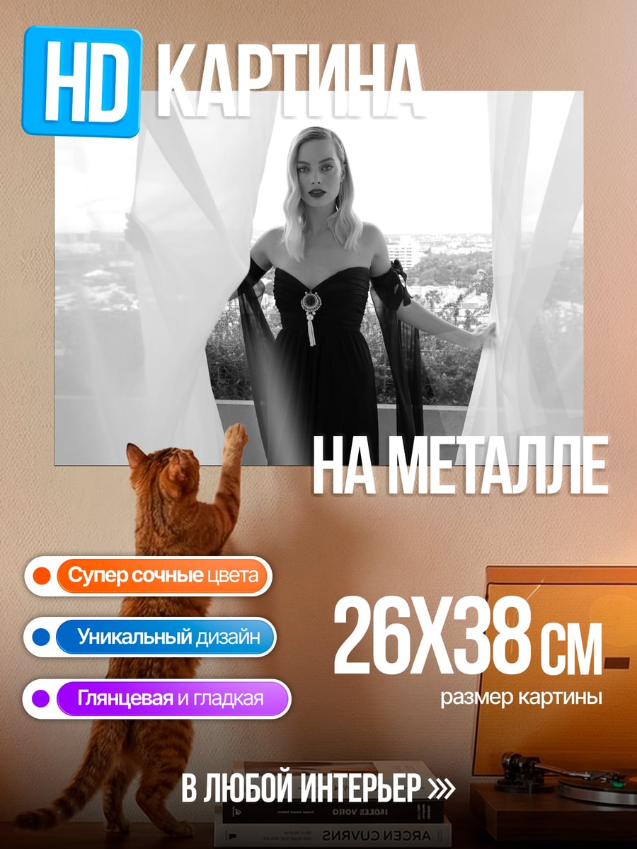 Картина на металле девушка в платье