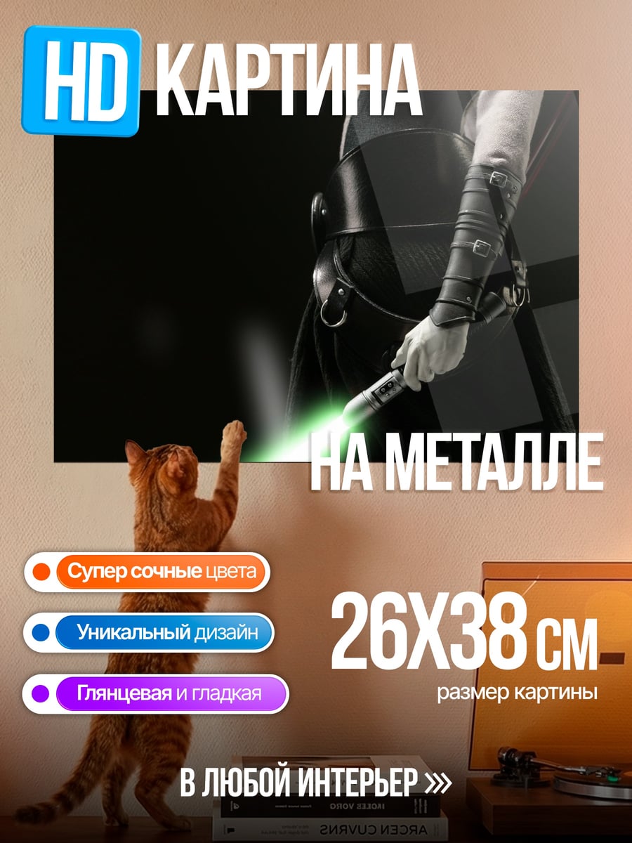 Картина на металле джедай с мечом