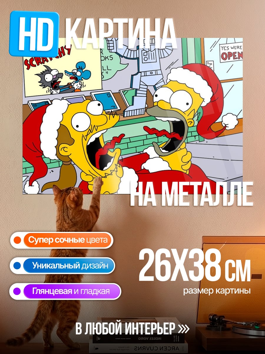 Картина на металле Итчи и Скратчи