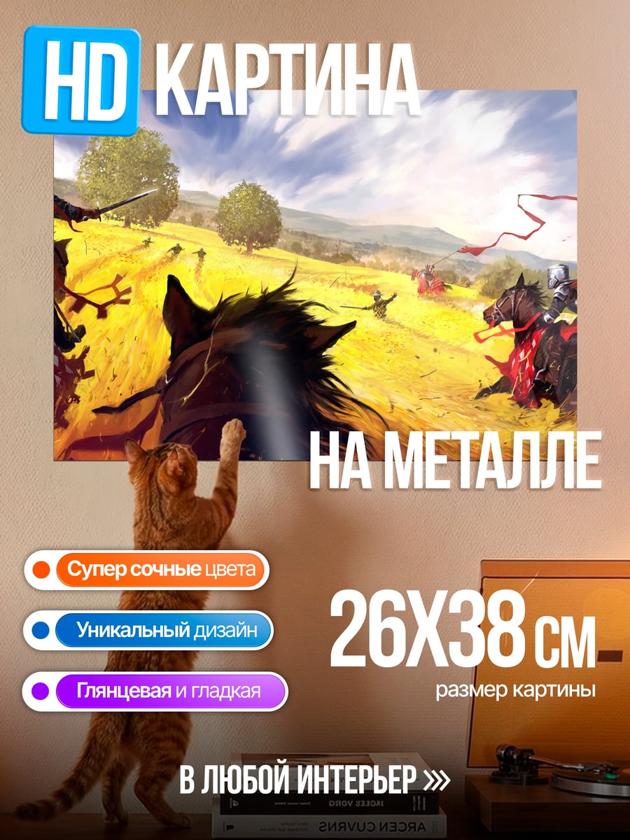 Картина на металле Рыцари в битве
