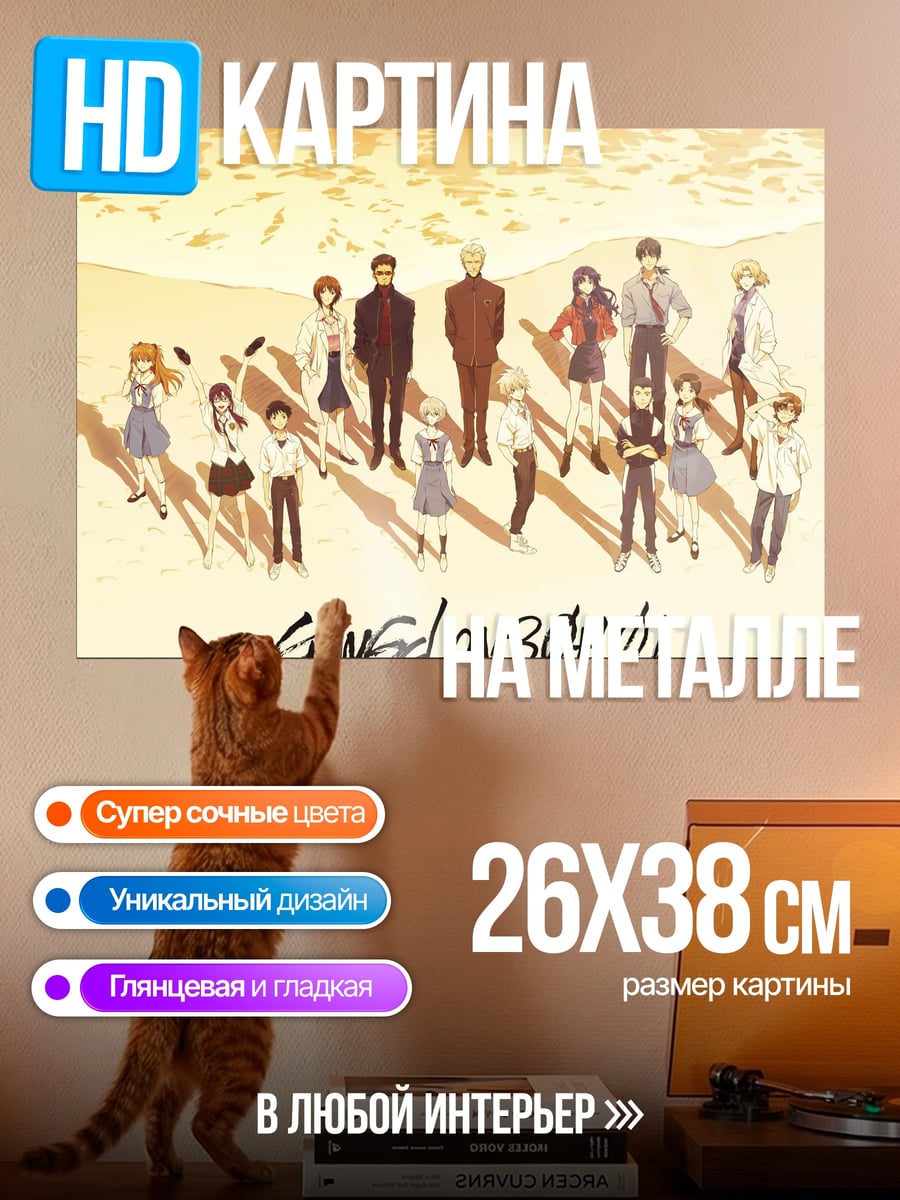 Картина на металле Евангелион 3.0