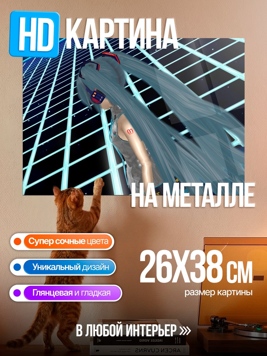 Картина на металле Неоновая Мику