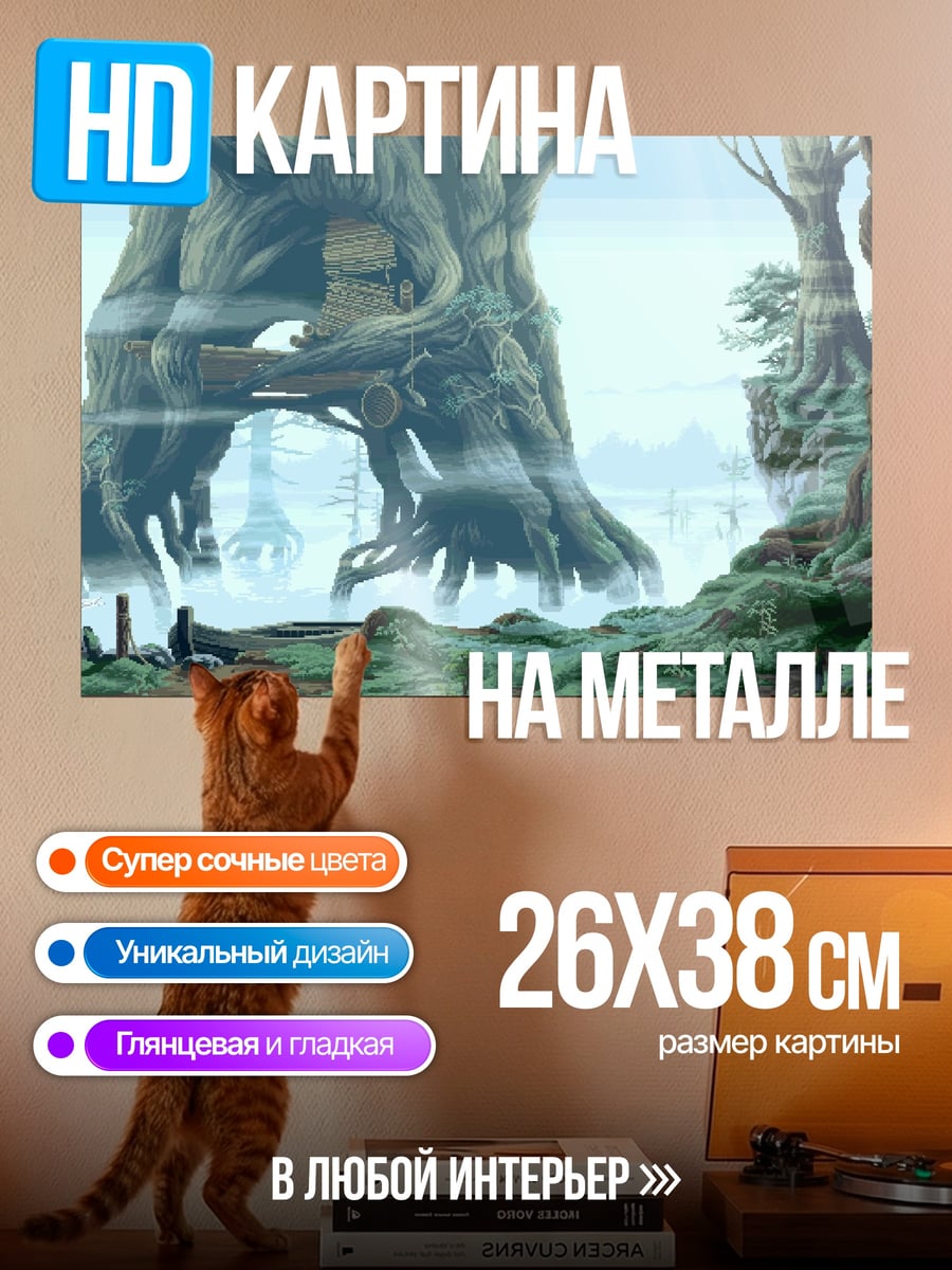 Картина на металле Древний лес