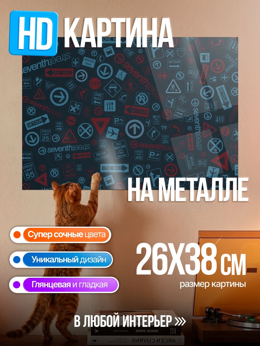 Картина на металле Символы и знаки