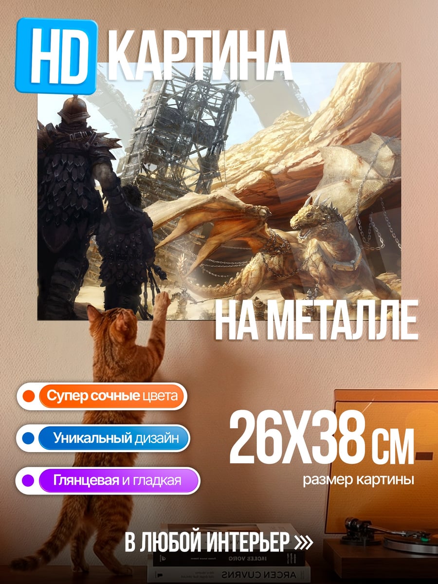 Картина на металле Воин и дракон
