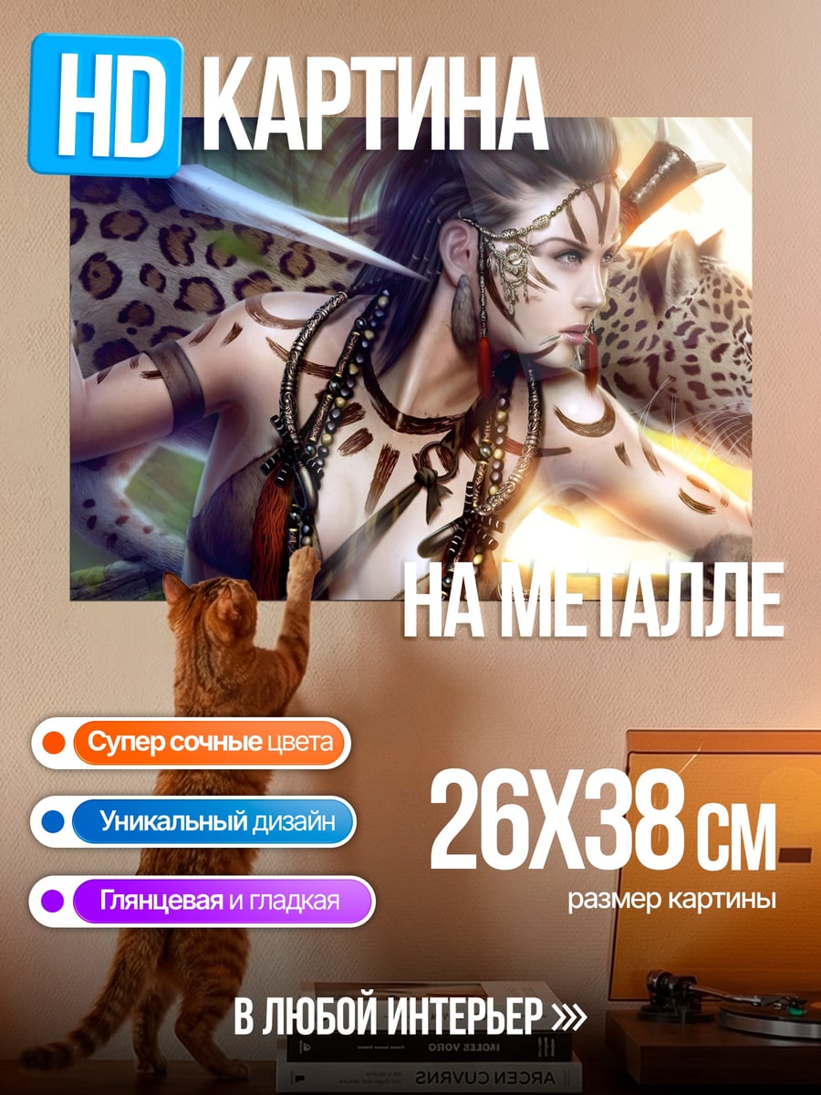 Картина на металле Воительница с ягуаром
