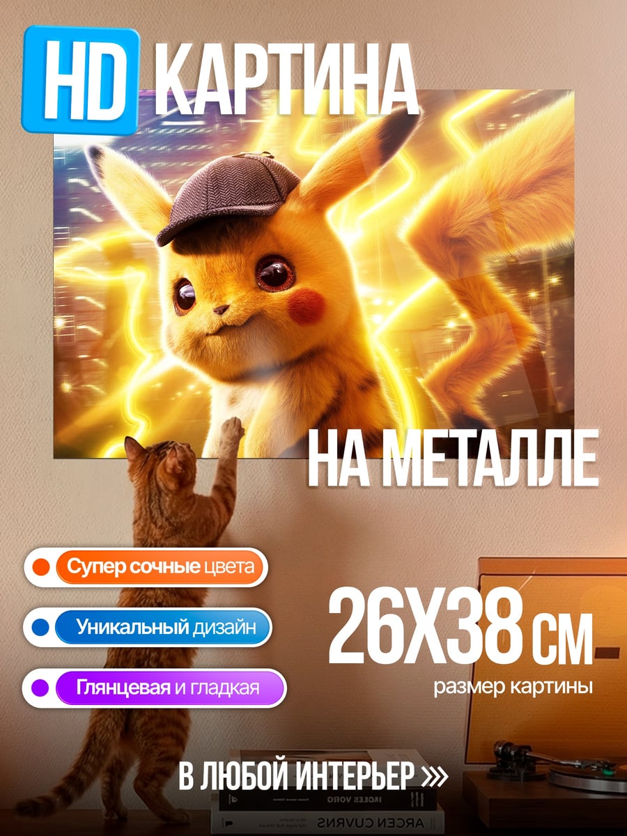 Картина на металле Детектив Пикачу