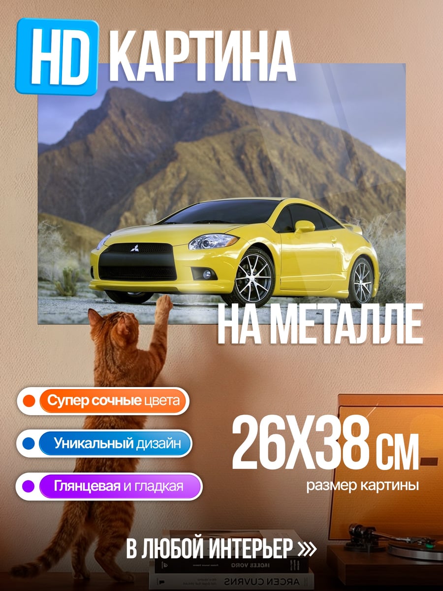 Картина на металле Жёлтое купе