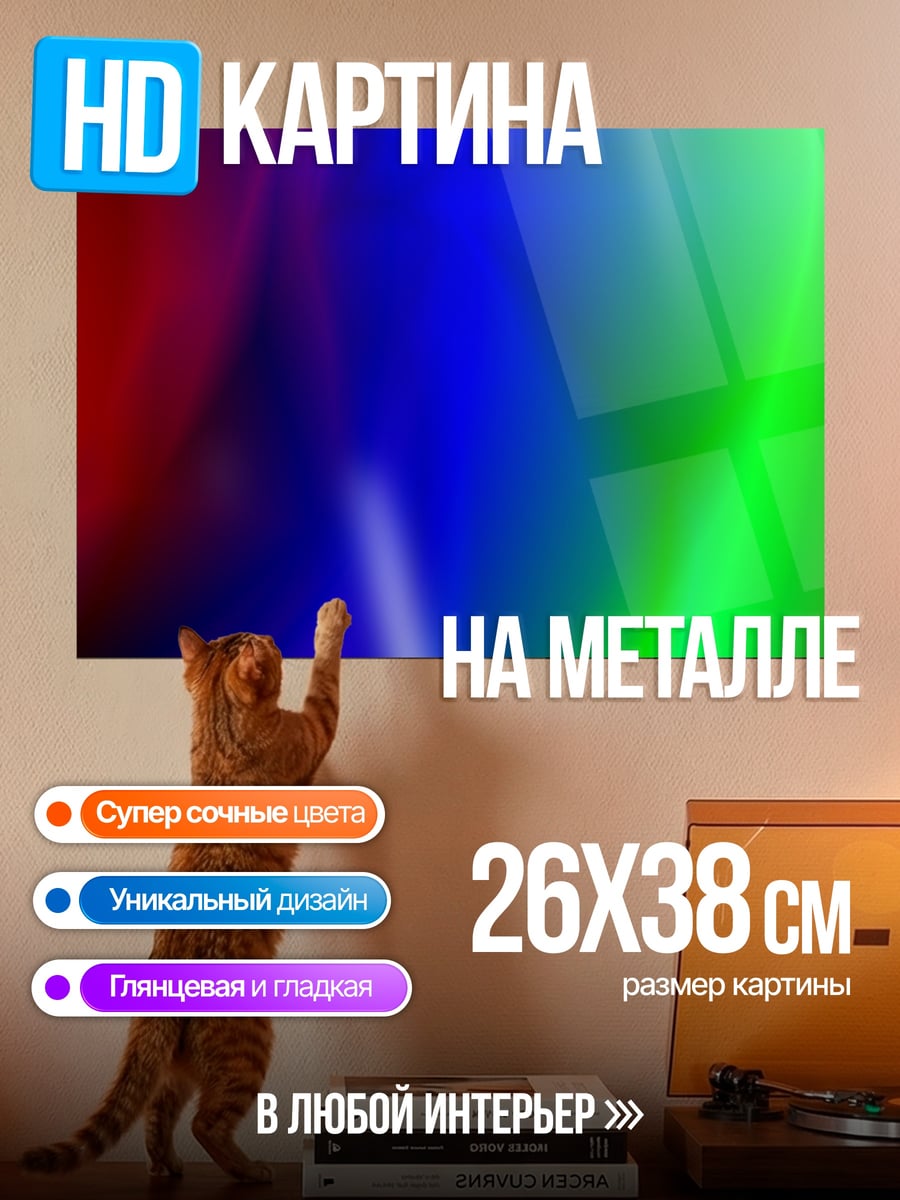 Картина на металле Радужные переливы