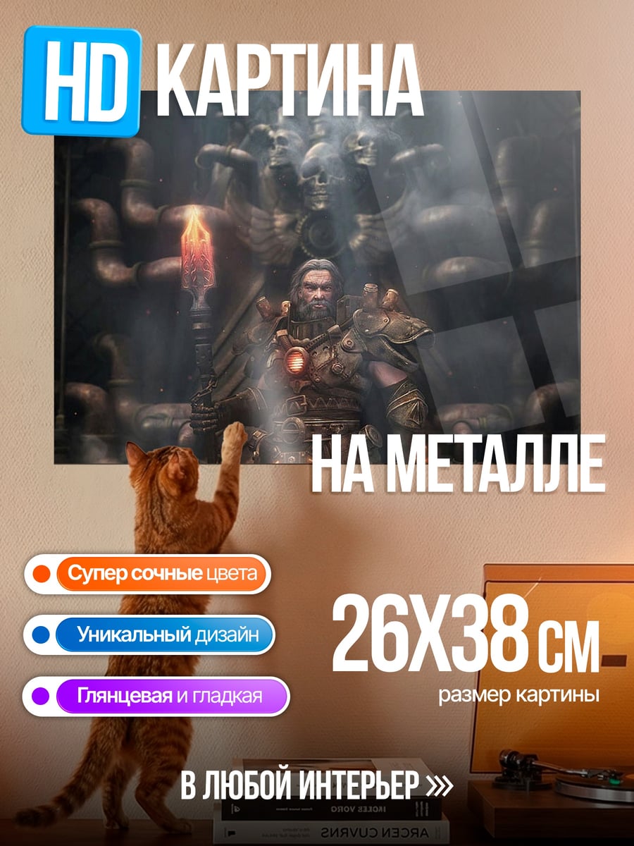 Картина на металле Бронированный воин