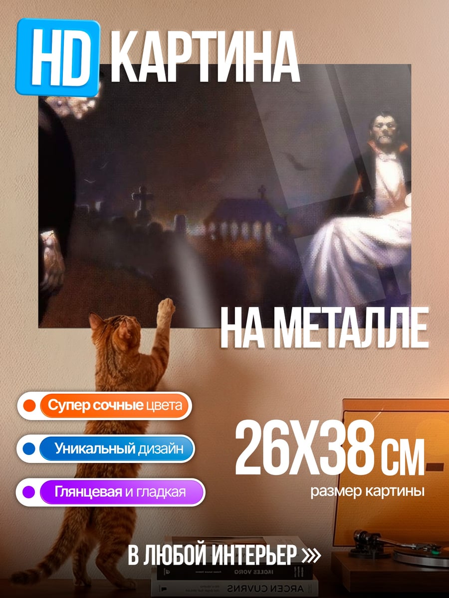 Картина на металле Франкенштейн и Дракула