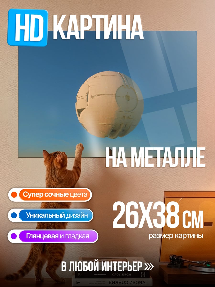 Картина на металле Космическая станция
