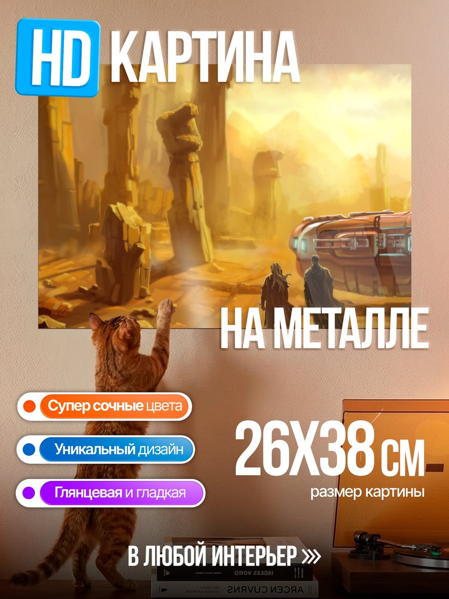 Картина на металле Древние руины