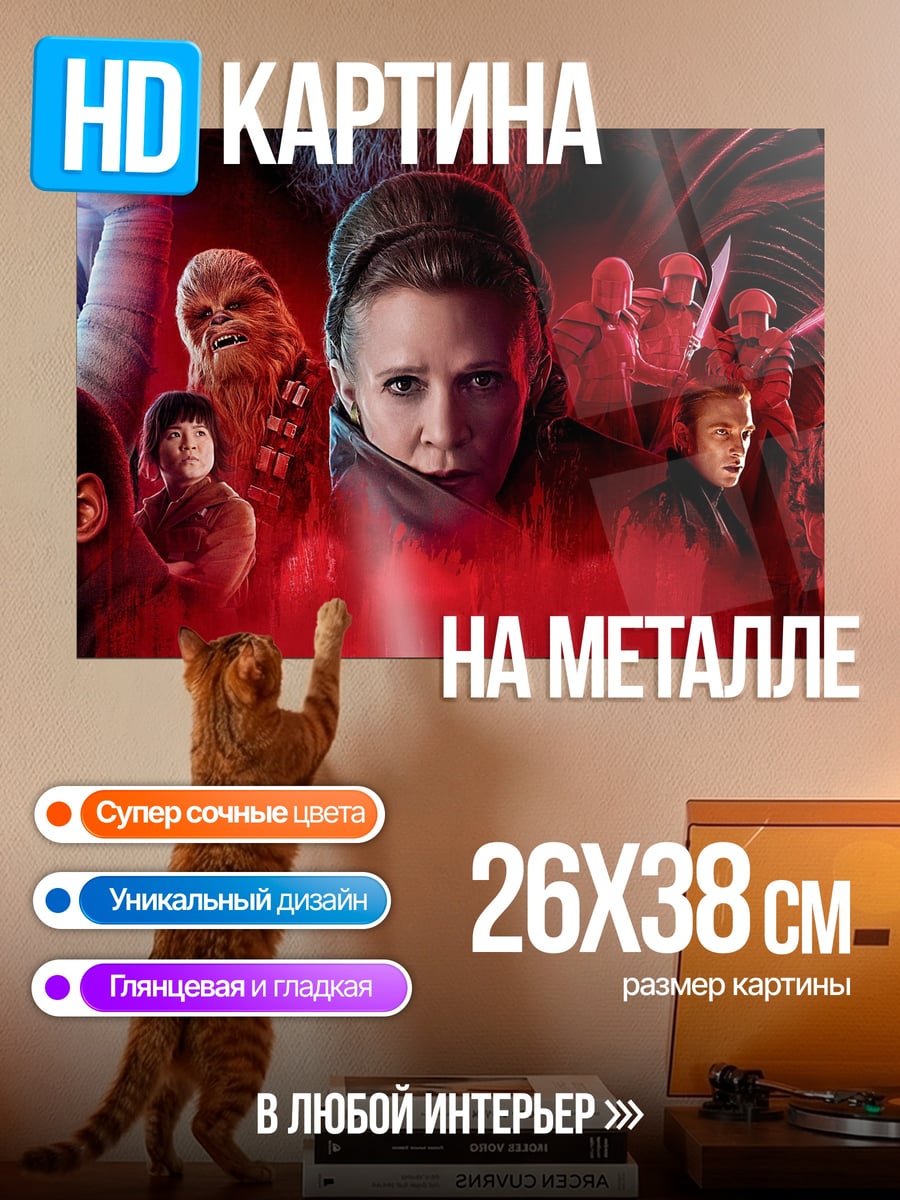Картина на металле Звёздные войны