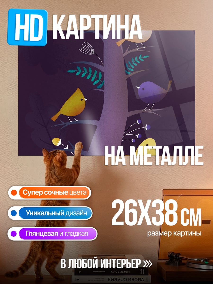 Картина на металле птицы на ветке