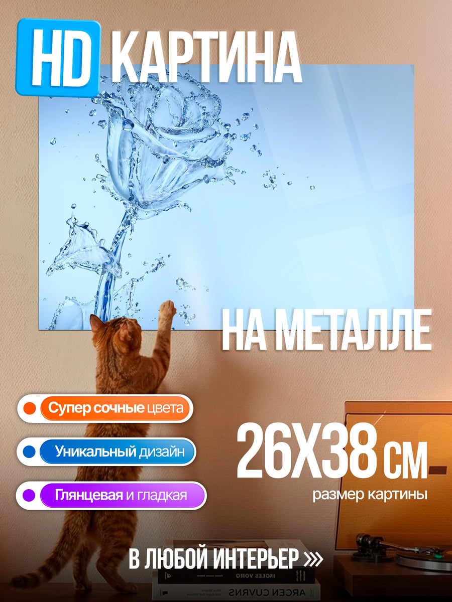 Картина на металле цветок из воды