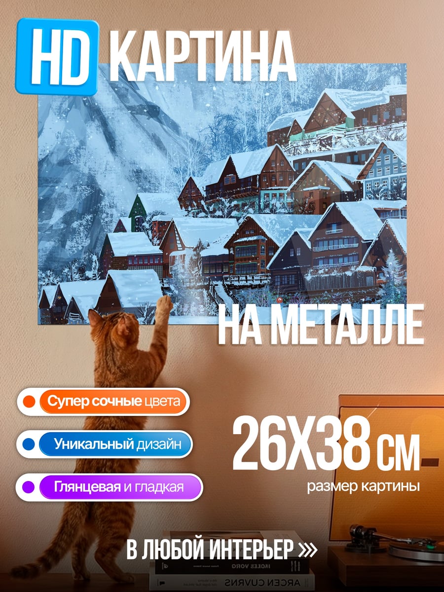 Картина на металле зимняя деревня