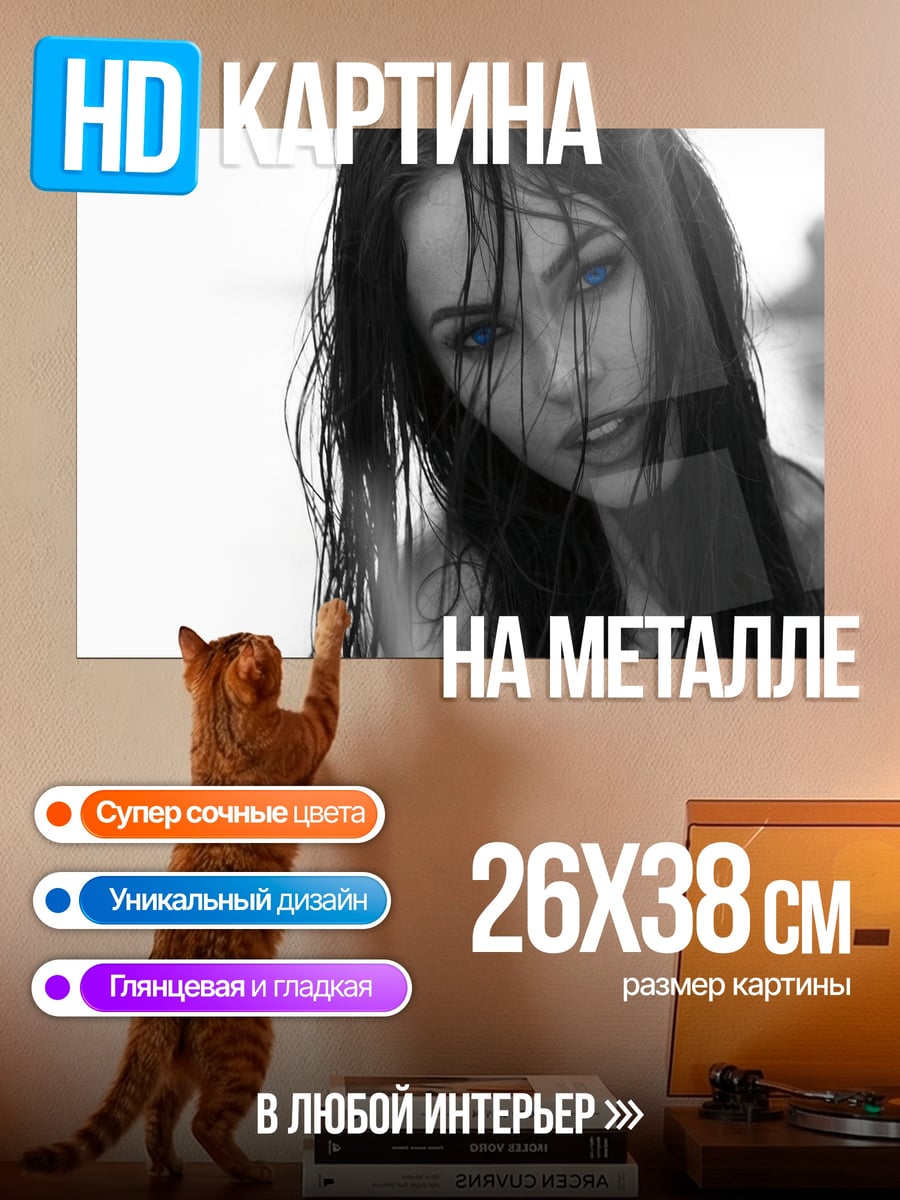 Картина на металле Мрачная красота