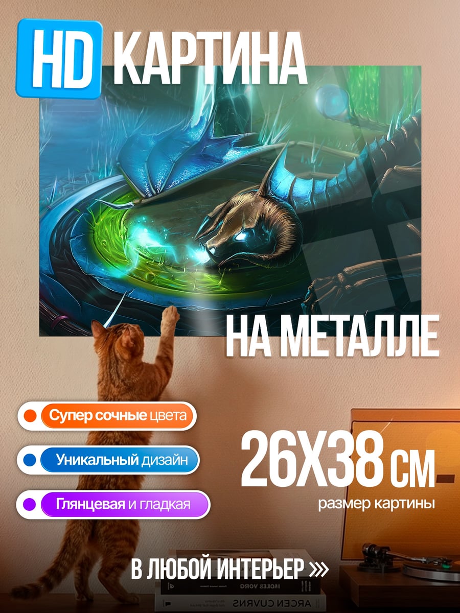 Картина на металле Дракон и зелье
