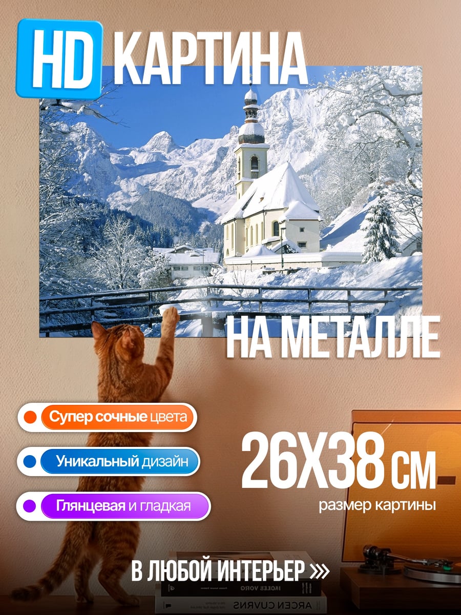 Картина на металле Зимняя деревня в горах