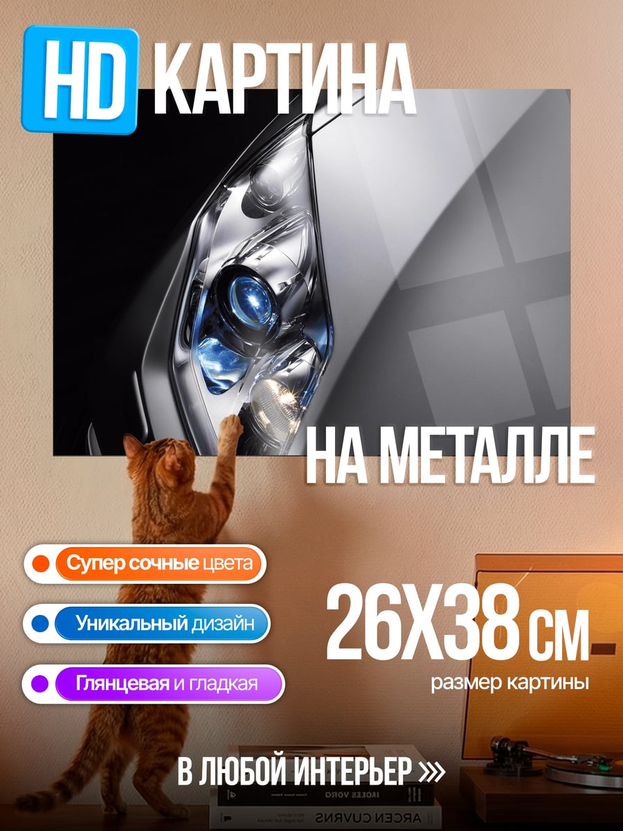 Картина на металле Фрагмент фары автомобиля